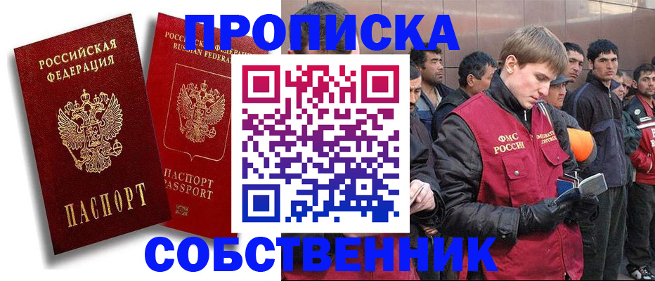 временная регистрация для школы в Троицке