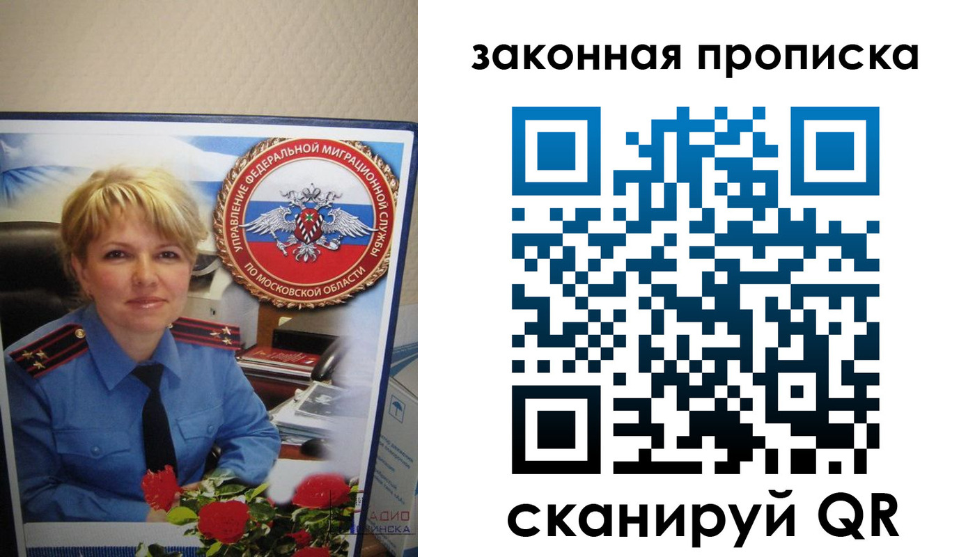 прописка для работы в Троицке