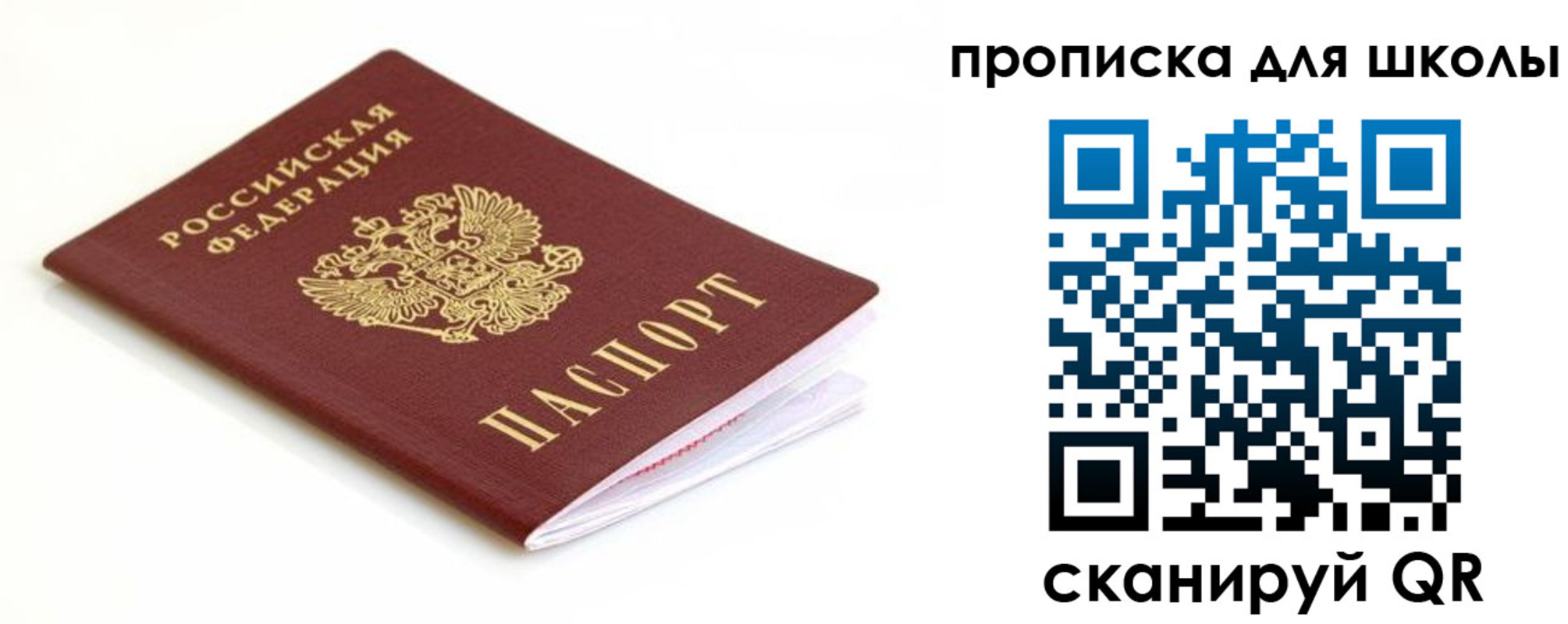 прописка паспорт в Троицке