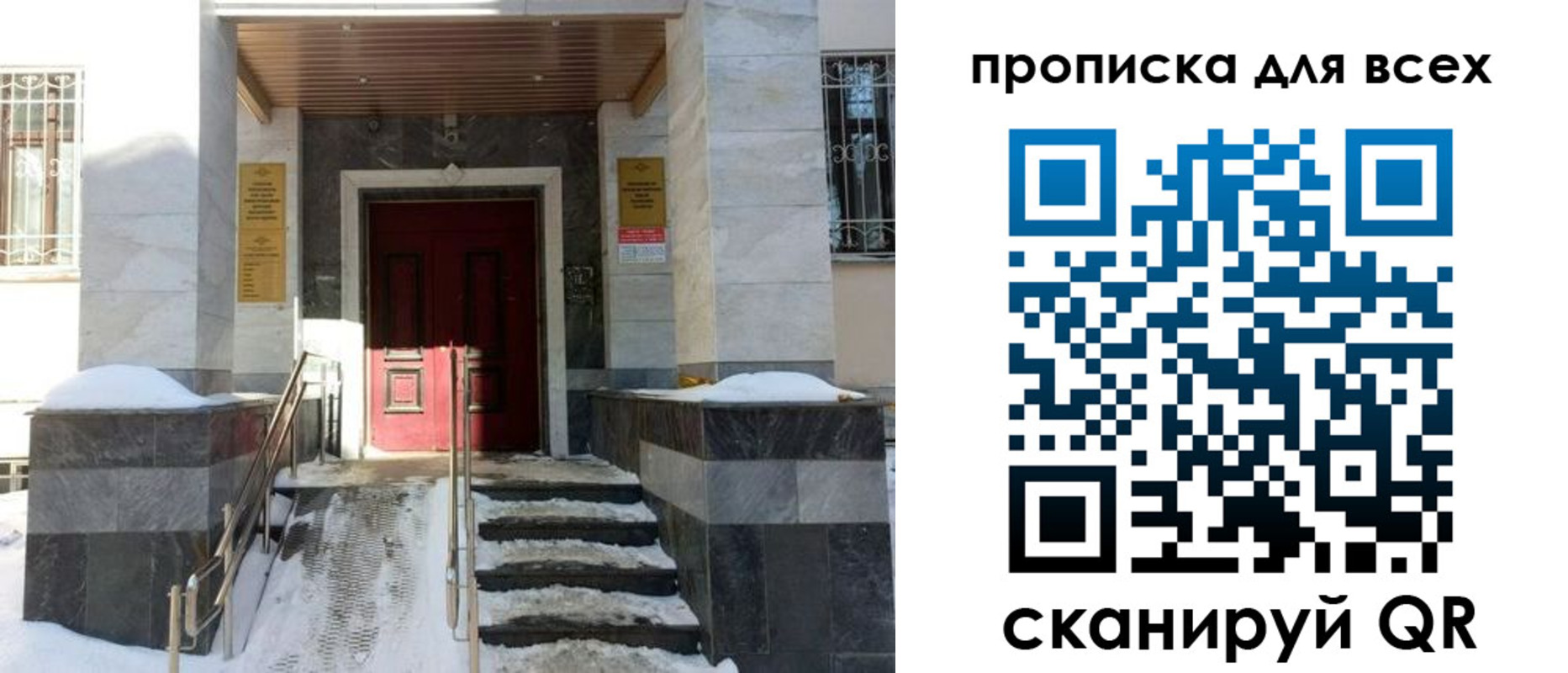 прописка законно в Троицке