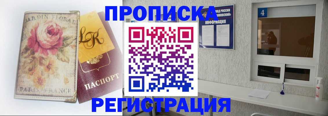 миграционный учет в Троицке