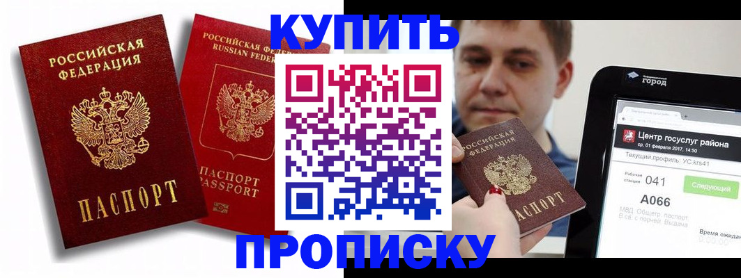 прописка регистрация в Троицке