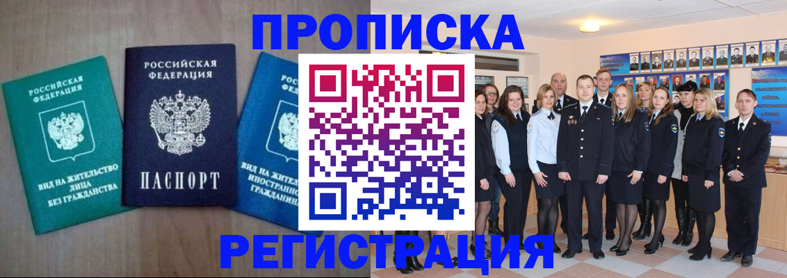 прописка для кредита в Троицке