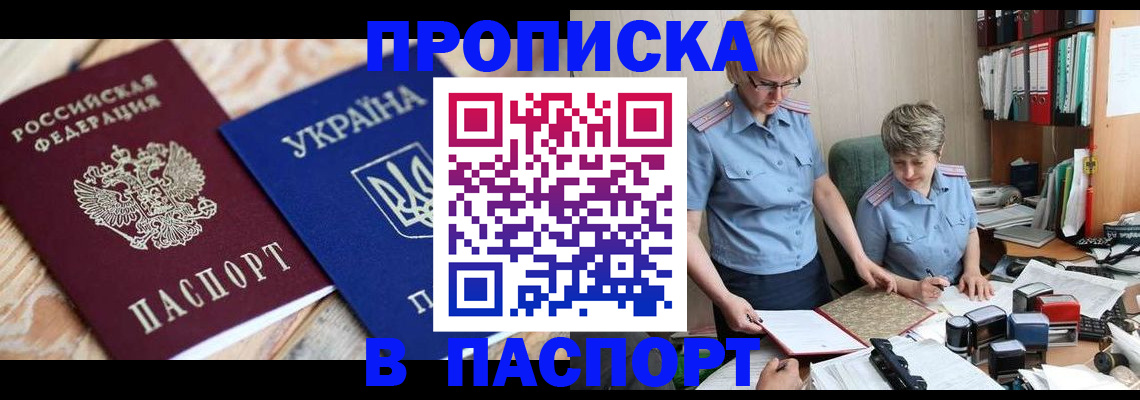 временная регистрация купить в Троицке